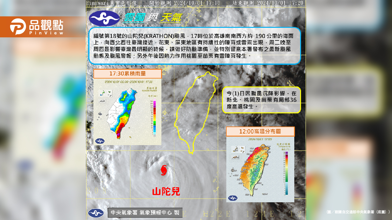 颱風山陀兒肆虐全台 各地嚴陣以待防災應變