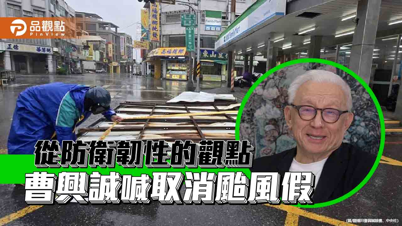 颱風假2天企業叫苦　曹興誠：成了地方首長討好民眾的措施