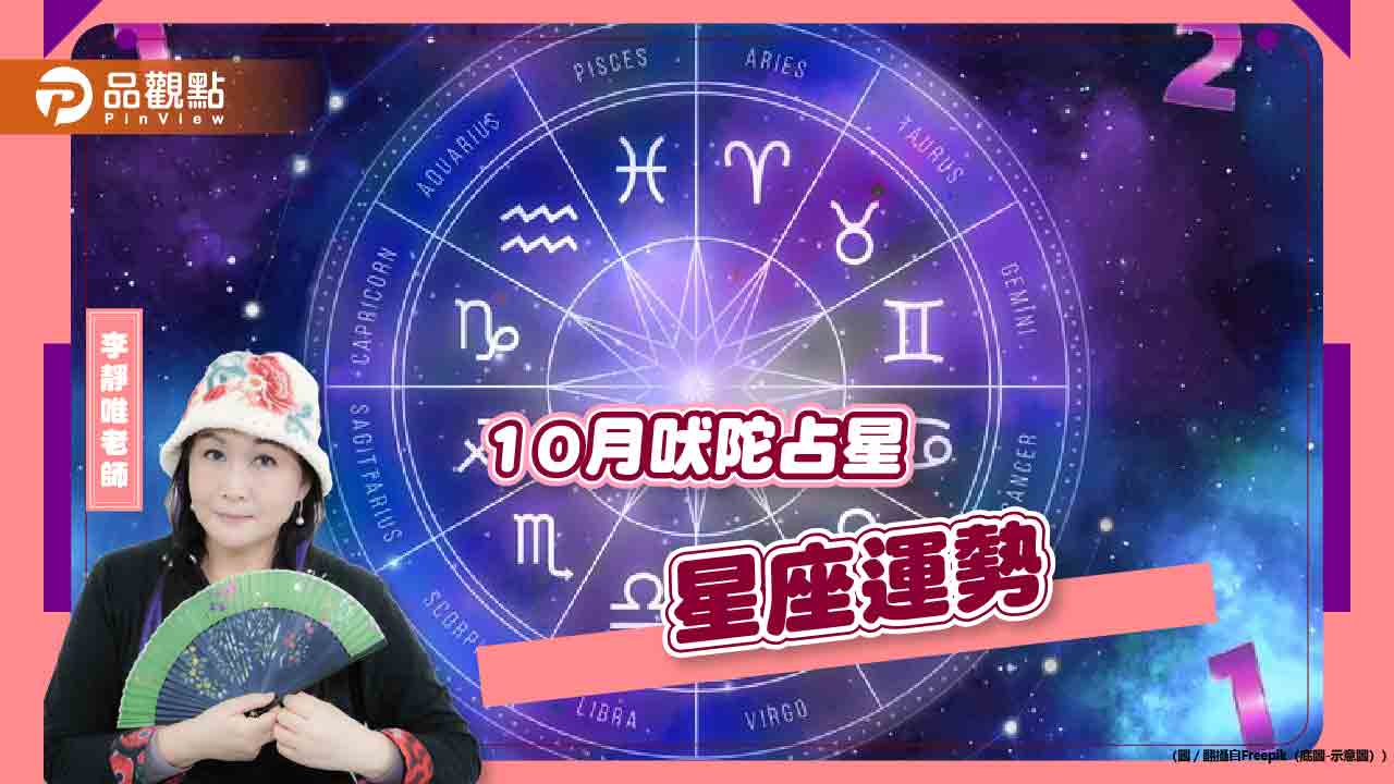 2024年10月吠陀星座運勢分析，天秤座受到上司同事的肯定，金牛座感情漸入佳境