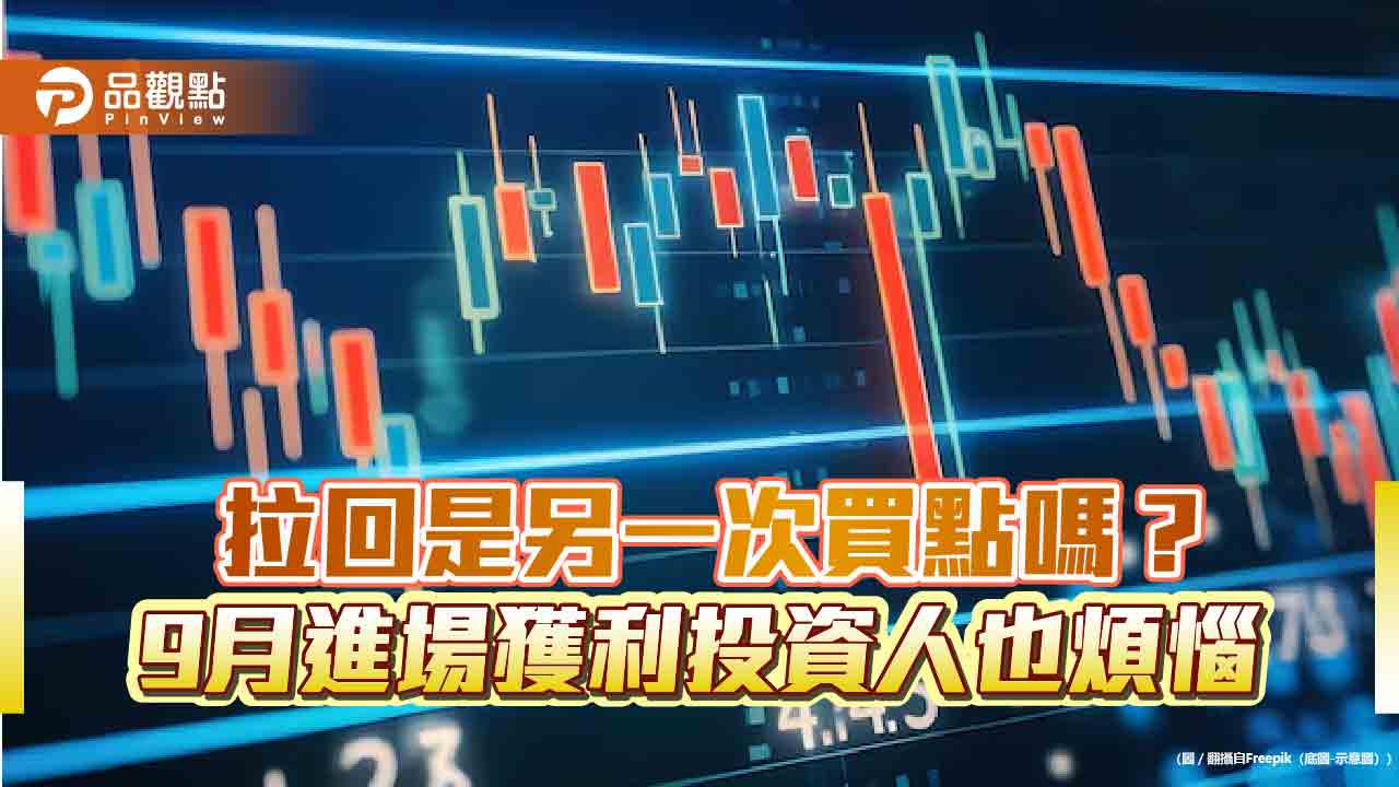 台股拉回200點！網友討論市值型ETF該買還是賣　分析師這樣說