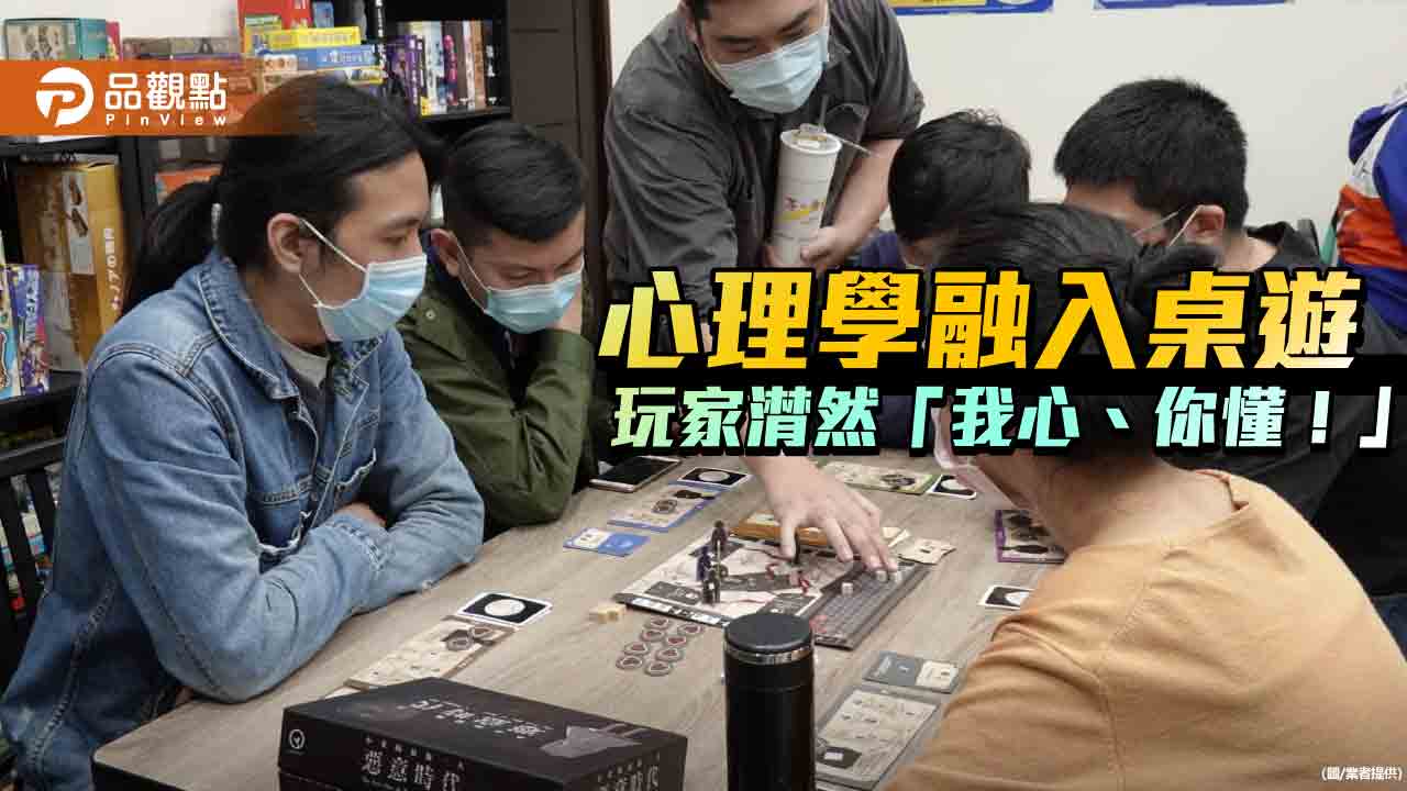 心理學融入遊戲創特色桌遊「心靈角落」成解憂排壓休閒新寵