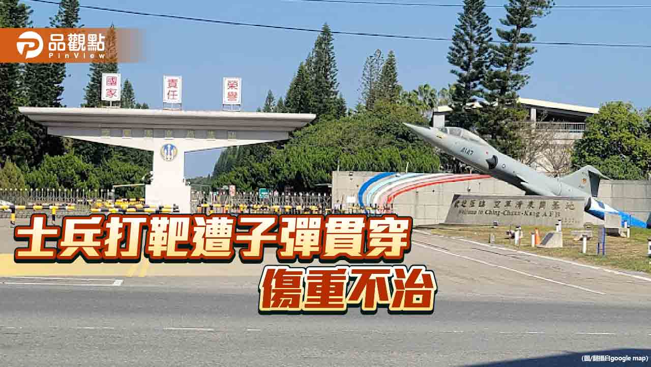 空軍志願役上兵打靶中彈亡　家屬悲慟！國防部配合檢調釐清肇因