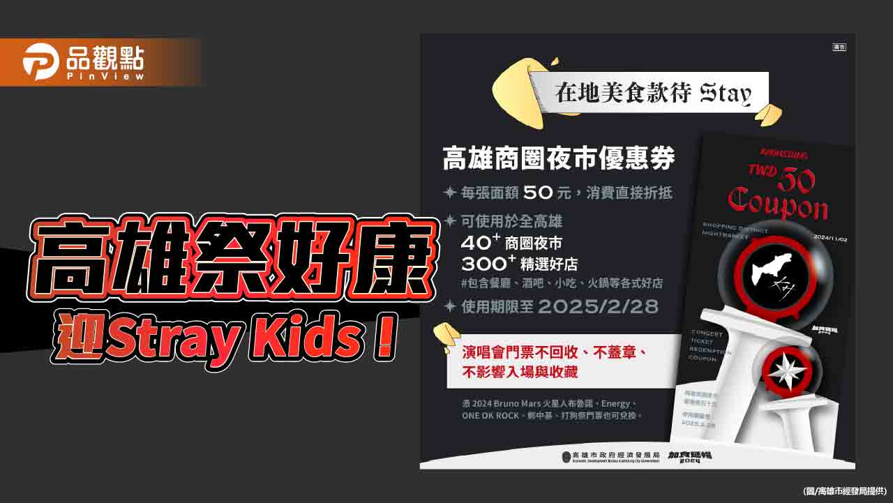 大勢韓團Stray Kids即將來高！  高雄推優惠主題月及K-POP街舞快閃