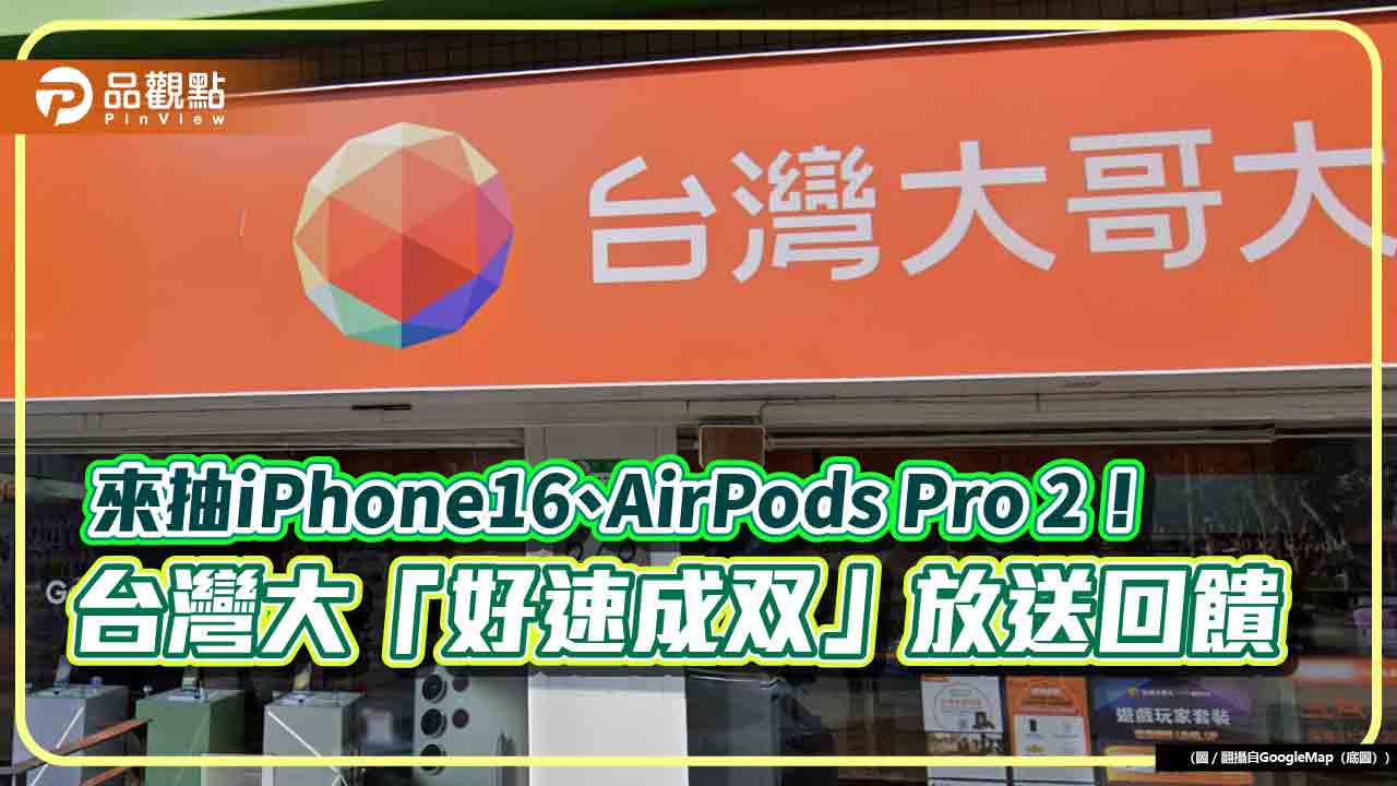 台灣大「好速成双」交成績！5G用戶年增35%　新用戶回饋一次看