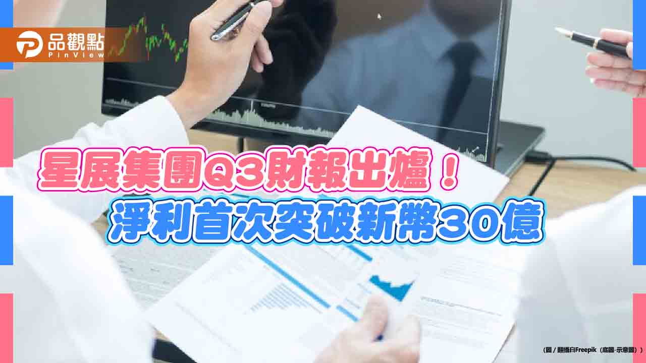 星展集團Q3淨利成長15%！前三季淨利創新高　將回購股票30億新幣