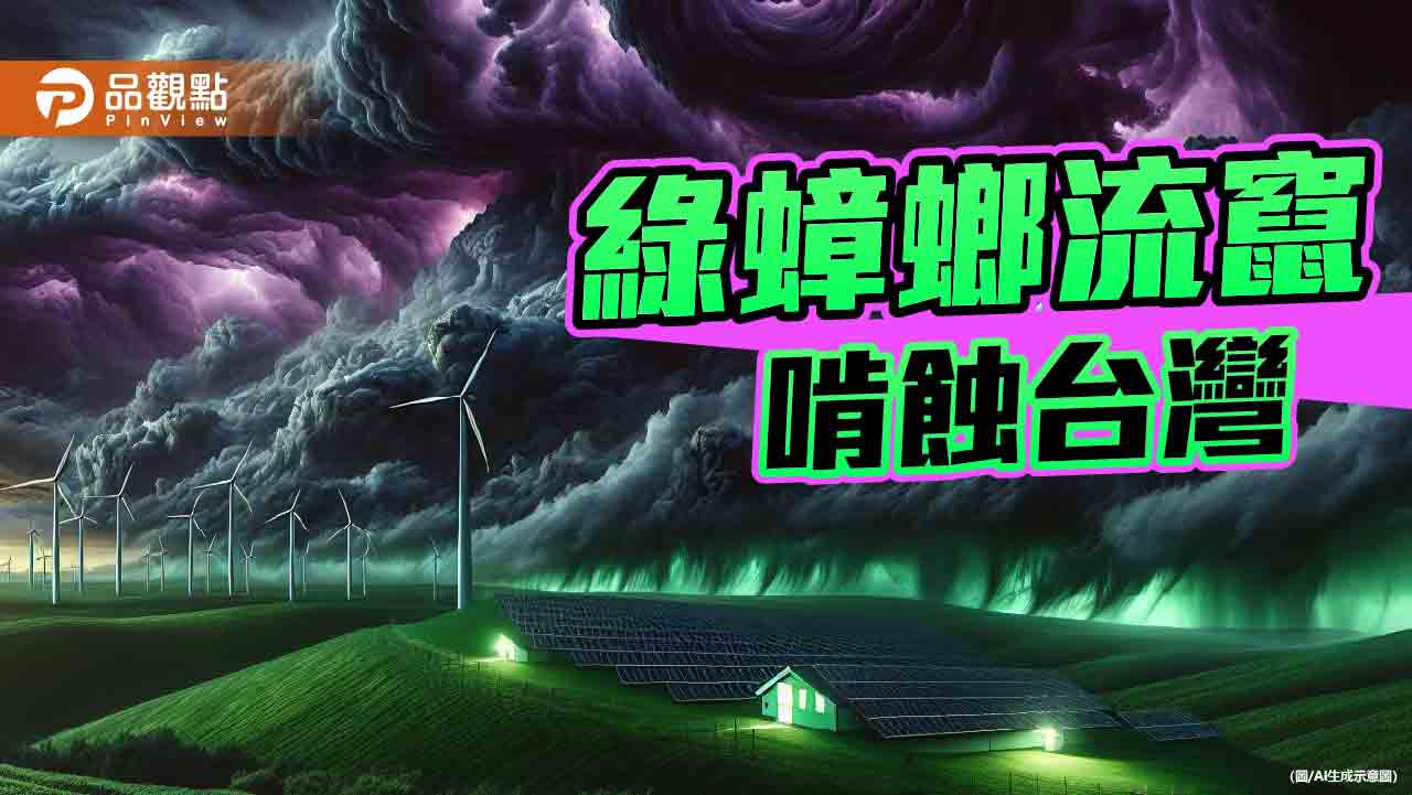 綠能弊案！彰化、雲林2鄉長2代表會主席涉貪　14人被起訴求重刑