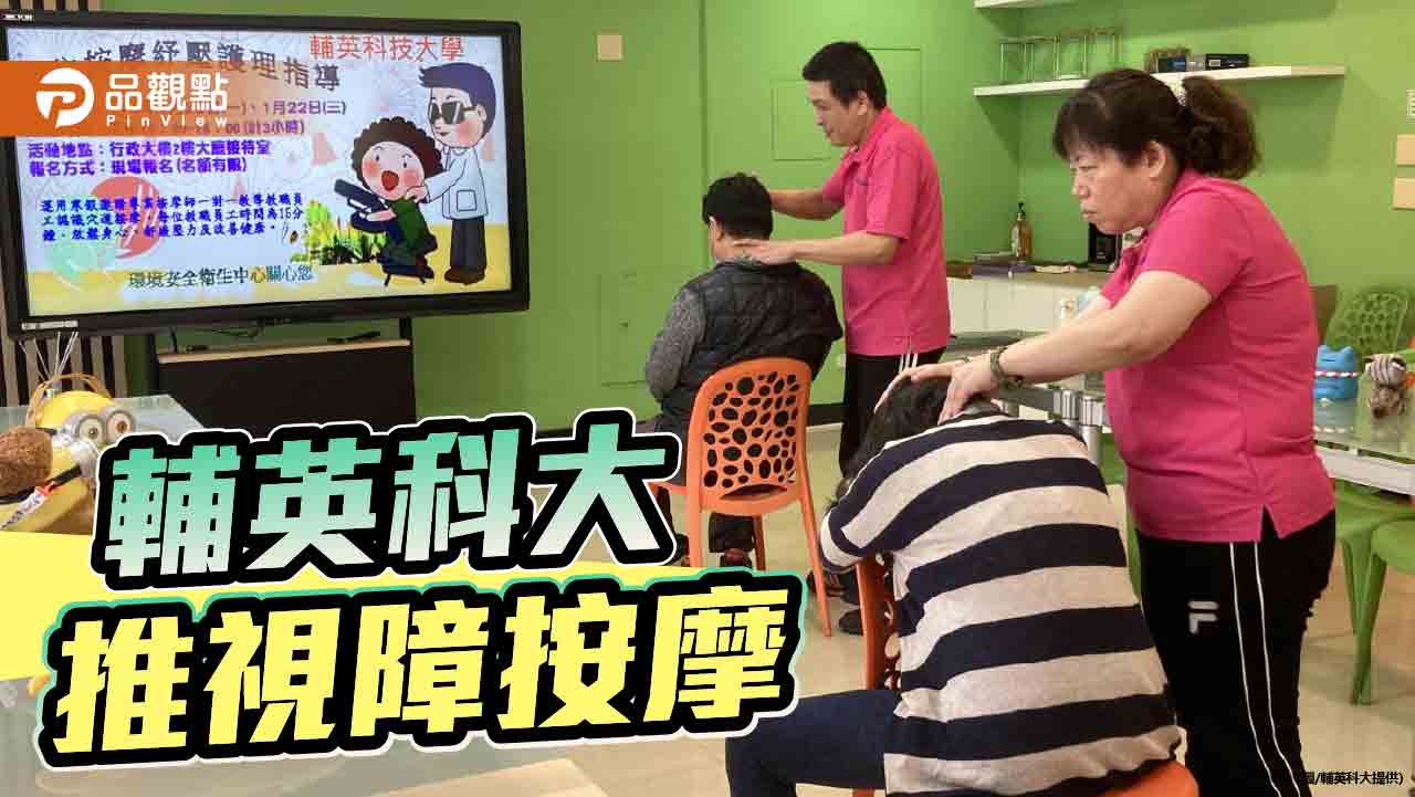 輔英科大推視障按摩活動  舒壓身心促進健康幸福校園