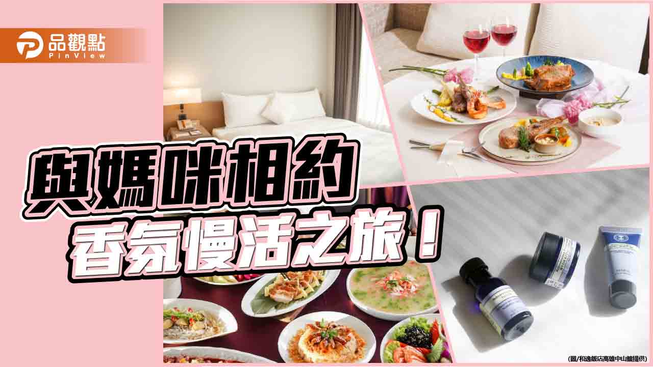與媽咪共赴香氛慢旅　和逸飯店高雄中山館攜Neal’s Yard打造純淨假期體驗