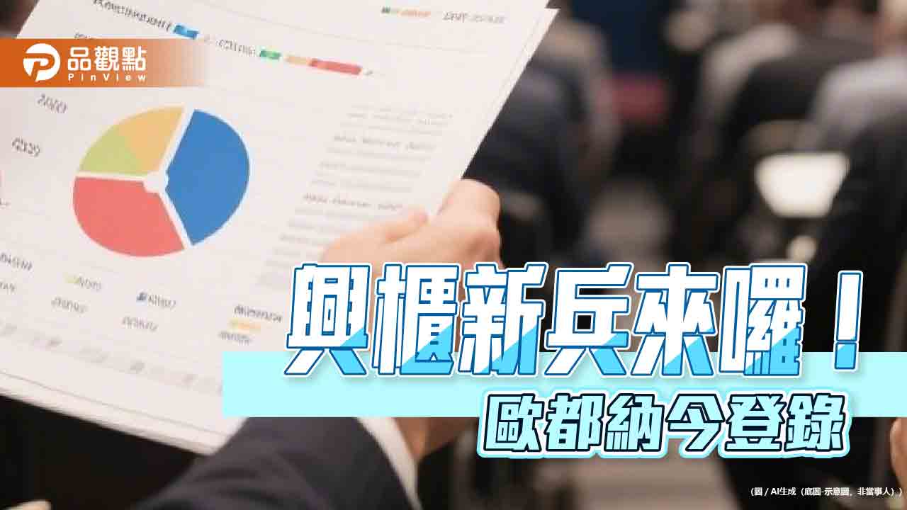 歐都納登錄興櫃　中信證券又一輔導承銷案