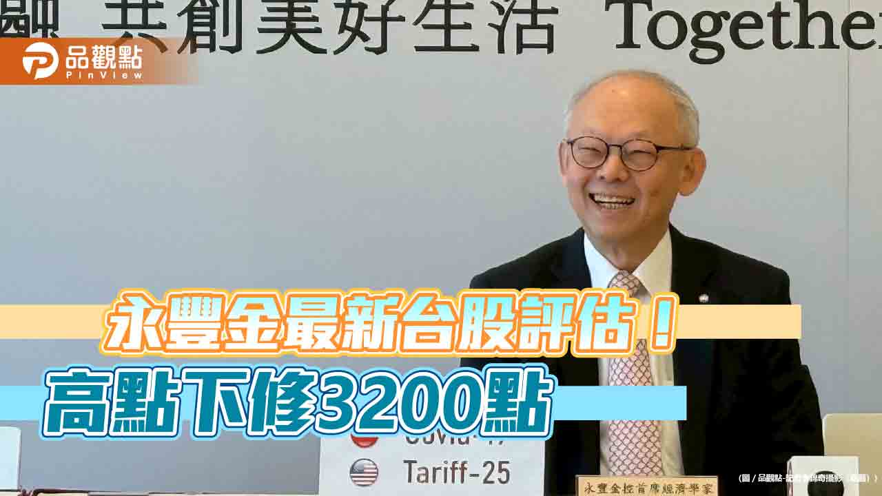 永豐金黃蔭基：台股可能拉回打第二隻腳　高低點預估一次看！