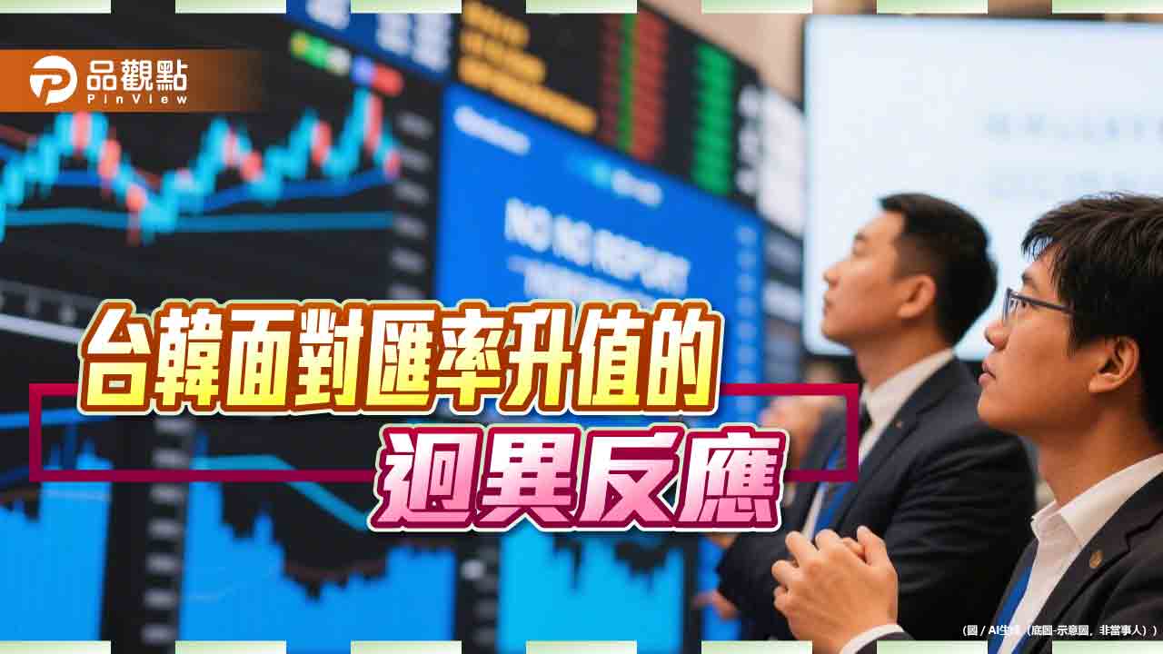 【評論】「美國壓力」vs.「政治操作」：台灣匯率爭議的盲點