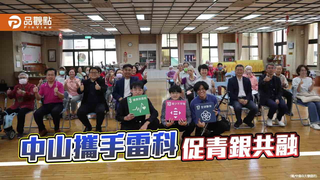 中山大學攜手雷科 助高齡健康照護