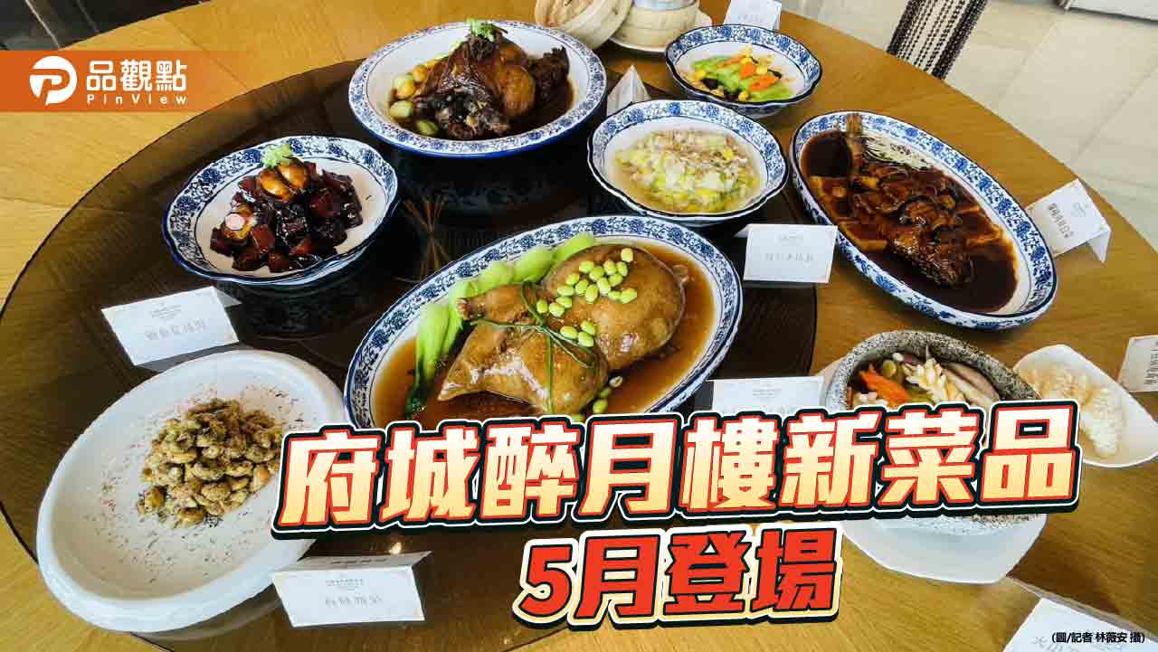 清宮御膳入菜單  醉月樓以江南功夫菜開啟中餐新篇章
