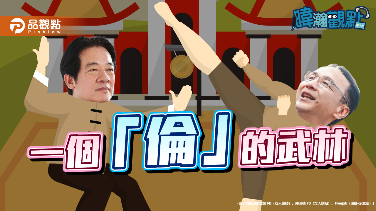 朱立倫發言引發德國協會關注　黃暐瀚解析背後政治策略