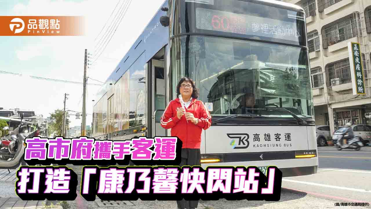 高市府攜手客運 推出母親節女性專屬福利  「科工館站」快閃送康乃馨