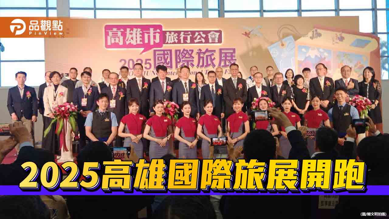高雄國際旅展開跑    500攤位搶暑假商機