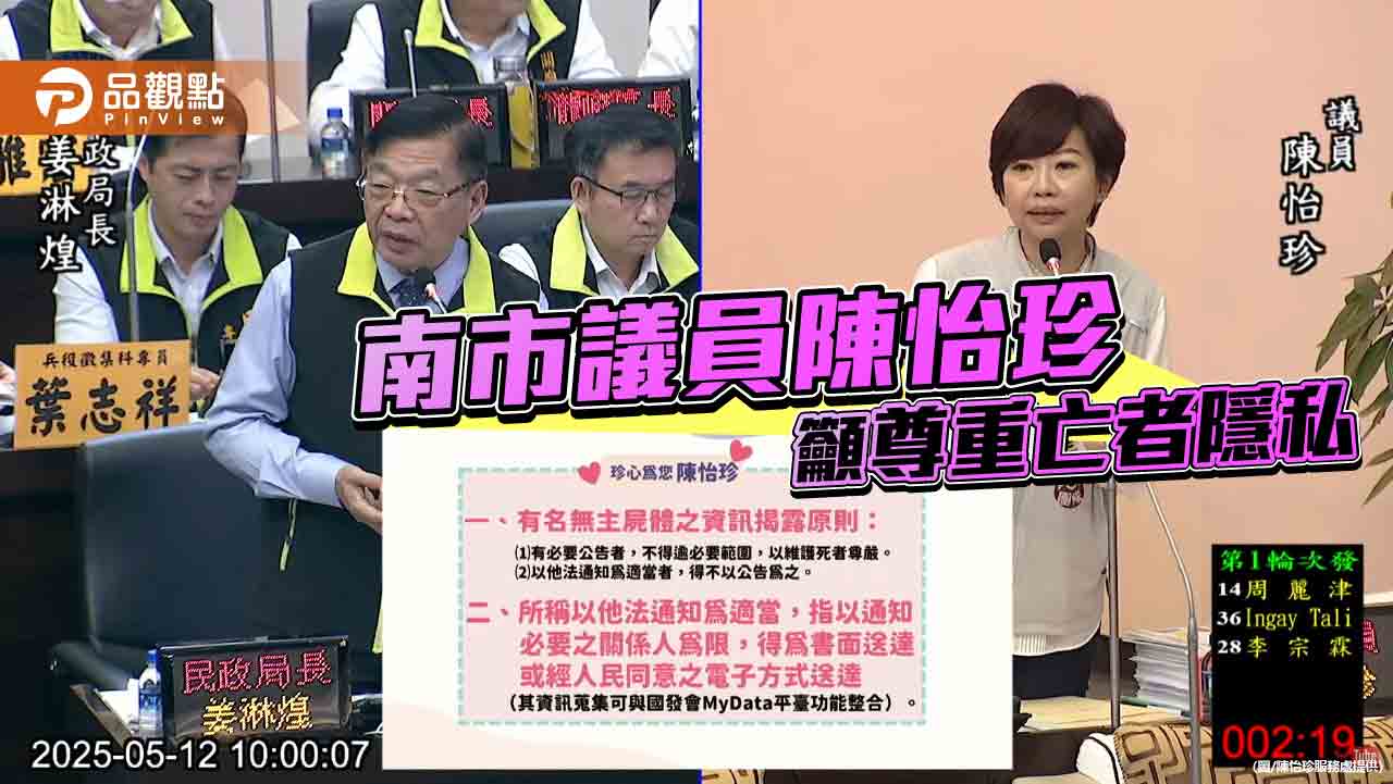南市議員陳怡珍呼籲保障無主亡者隱私 改善殯葬無障礙設施