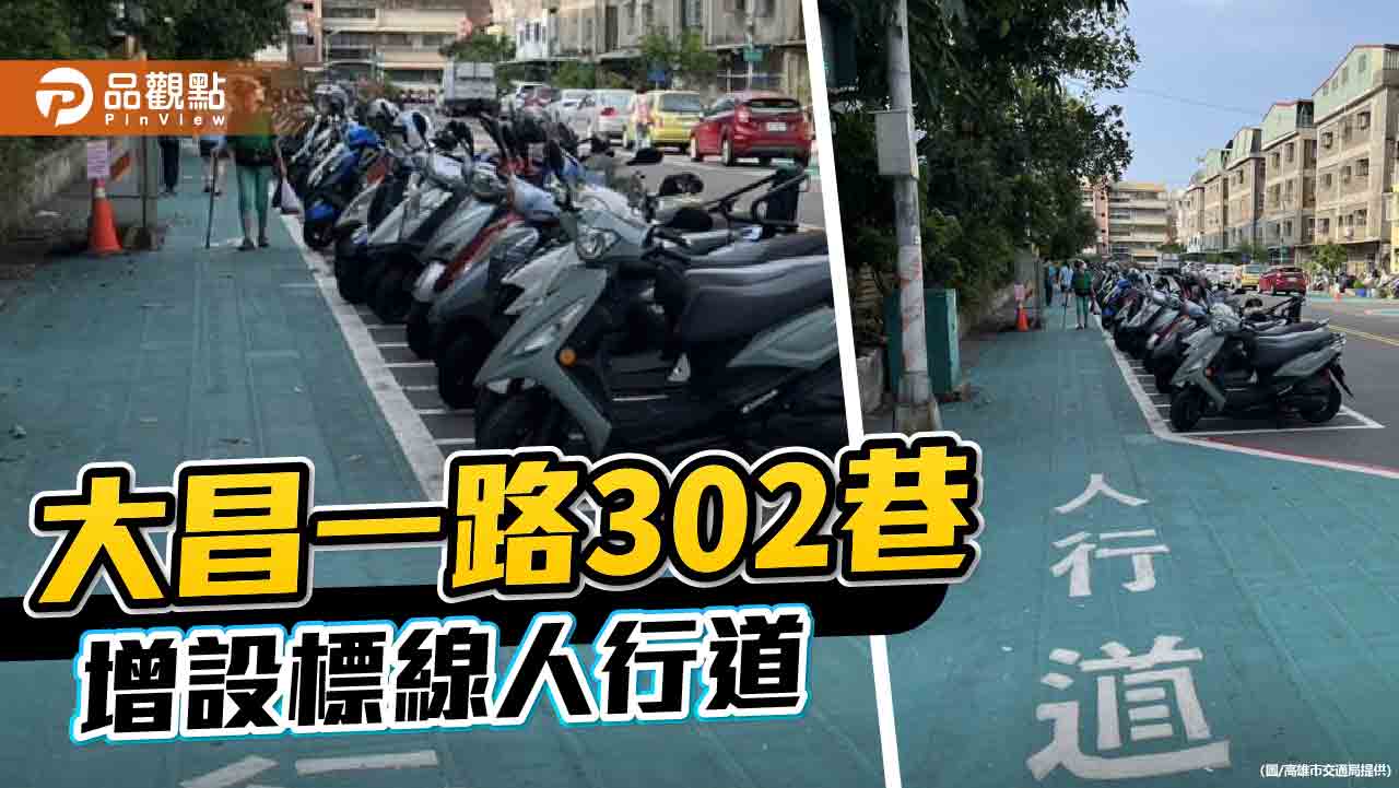 改善義大大昌醫院周邊行人空間　增設標線人行道