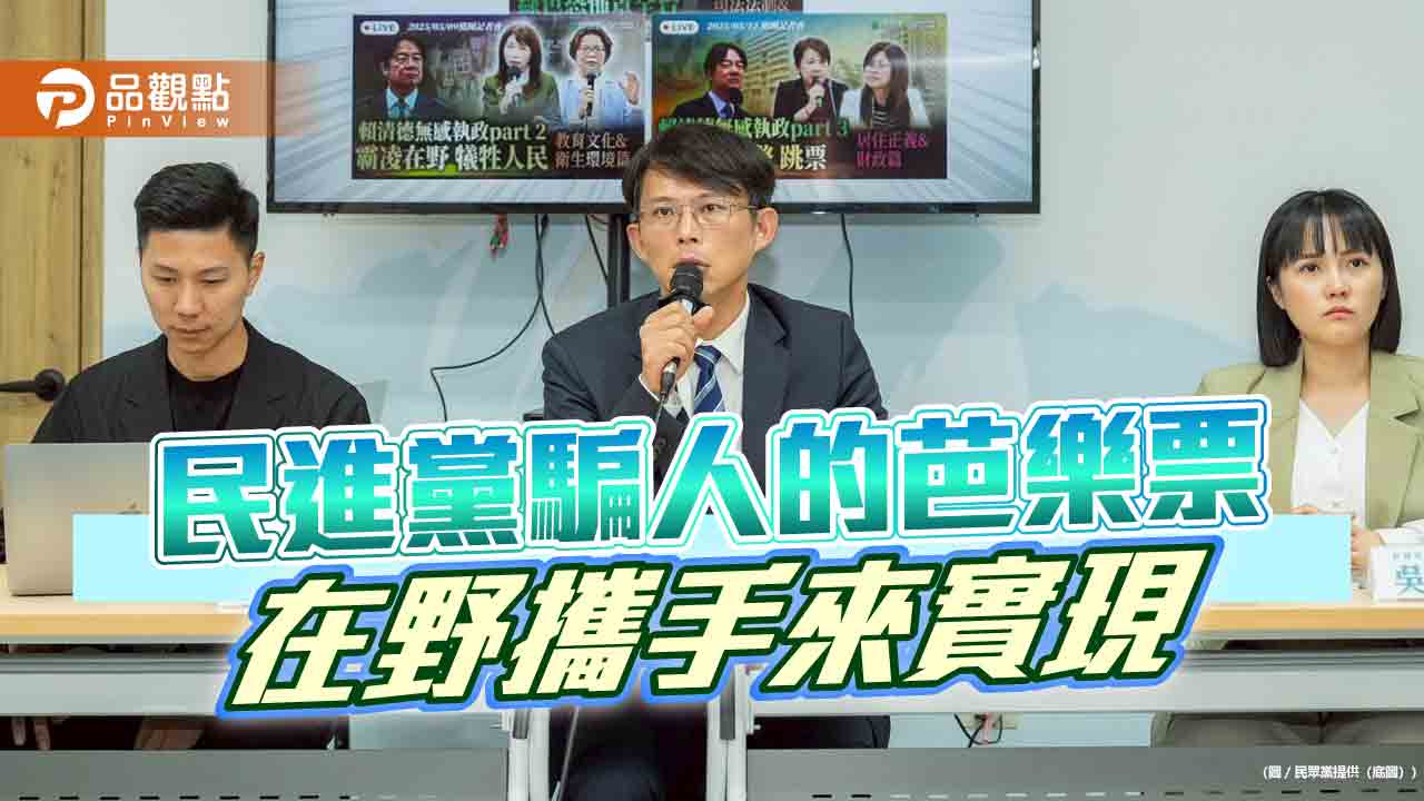 賴清德滿周年 民眾黨518號召「退貨ㄌㄨㄚˋ」