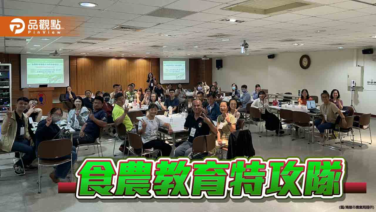 打造高雄食農教育特攻隊 高市府攜手農改場培訓第一線推動者