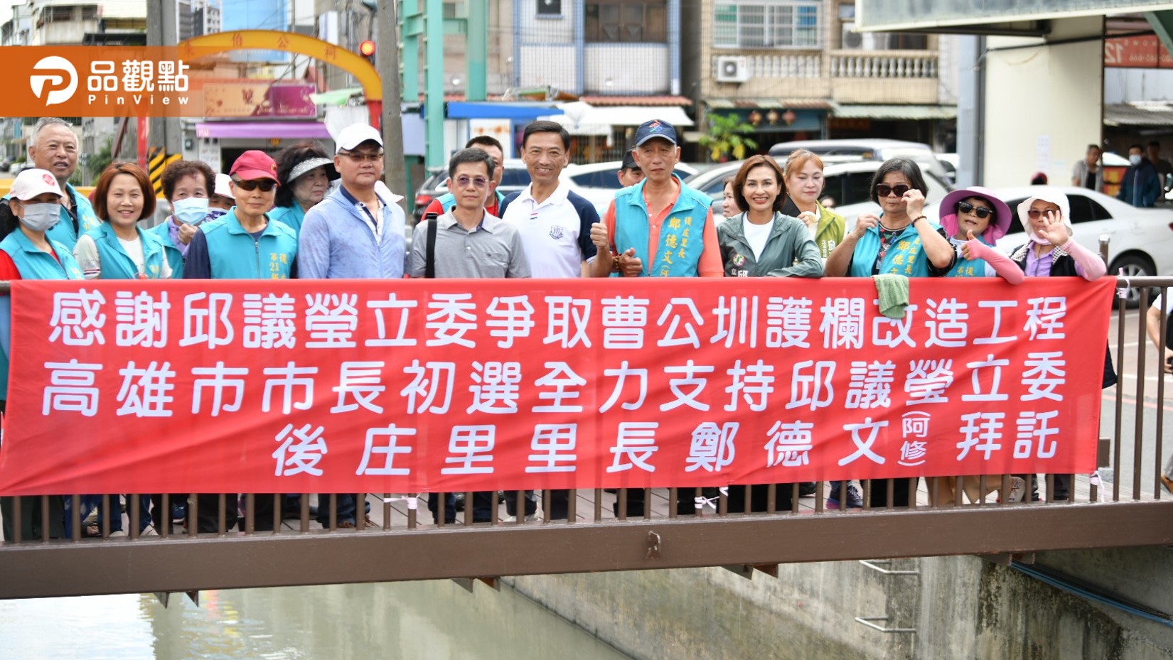 高雄市長初選加溫 大寮後庄里長偕兩百多里民表態支持邱議瑩