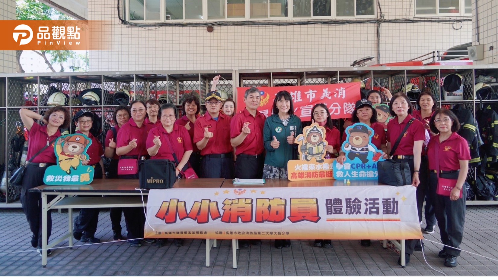鄭孟洳舉辦「小小消防員體驗活動」 培養孩子防災意識