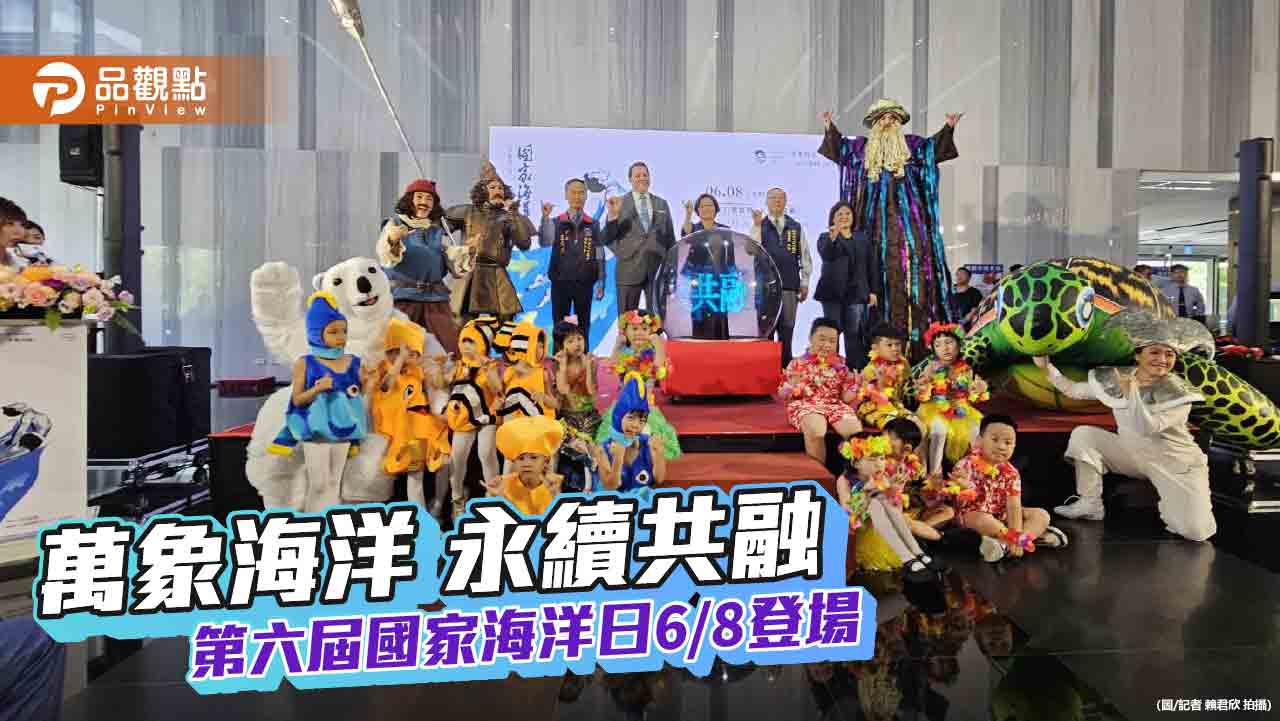 國家海洋日6/8高雄盛大登場  結合海安演習與戲劇展演