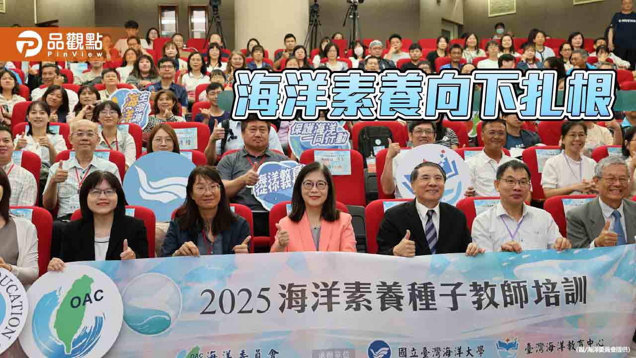 海委會培訓200名種子教師 迎接《海洋保育法》正式上路