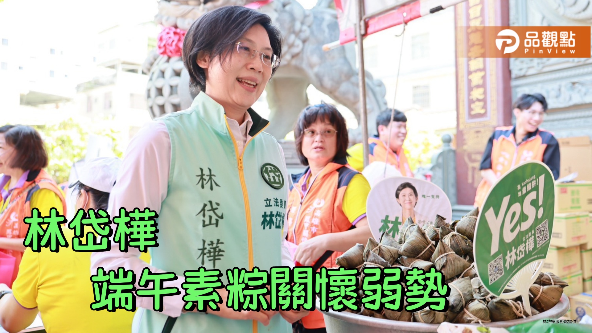 出席關懷活動  林岱樺：社會安全網升級為社會幸福網