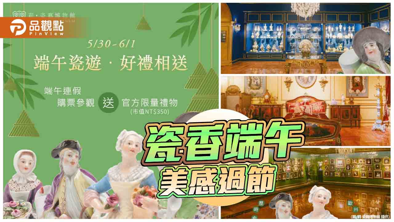 端午不只立蛋也「立美感」　高雄莉・瓷藝博物館打造藝術過節新風景
