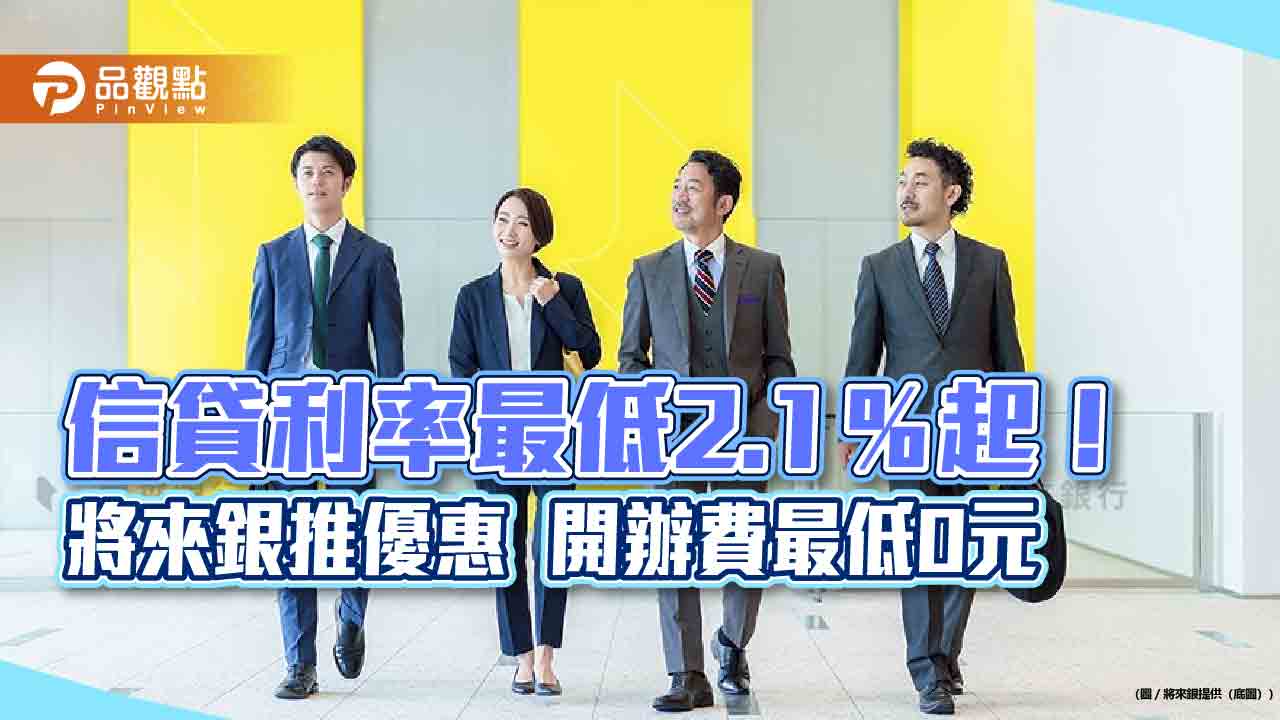 高收入族群也在借現金！將來銀行整合ＭyData　信貸免自備財力證明