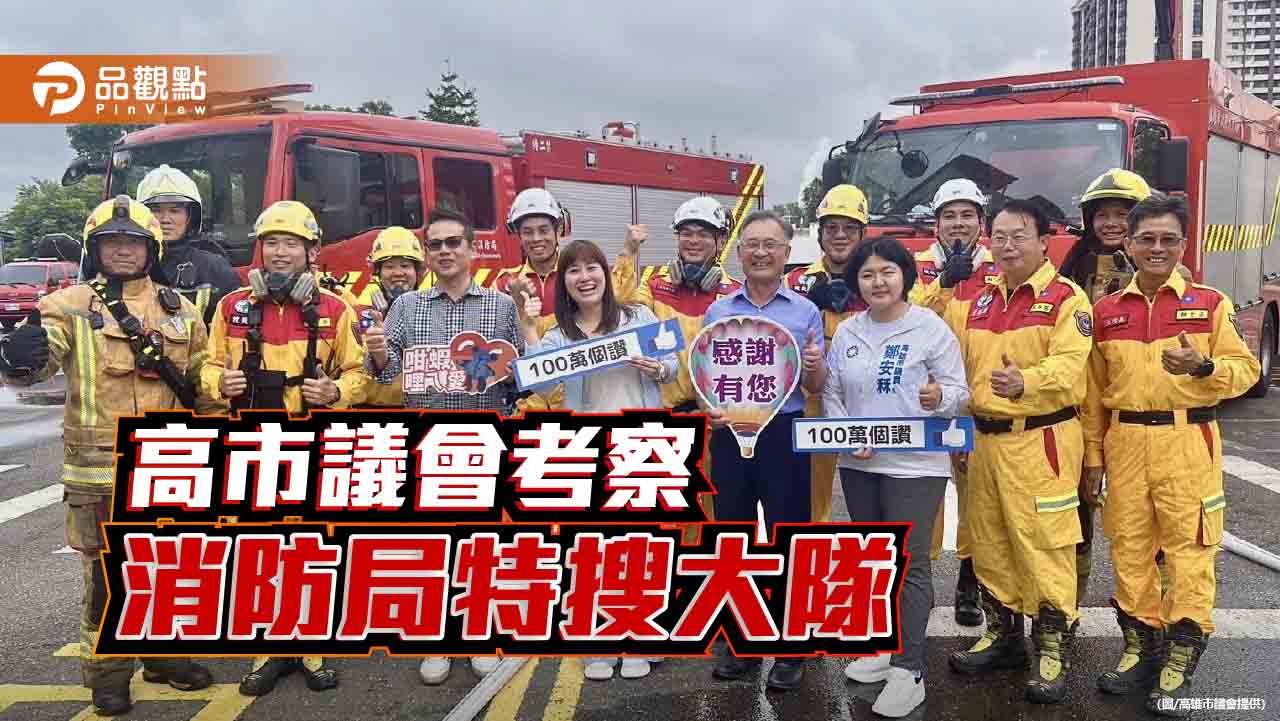 關心救災執勤安全    高市議會考察消防局特搜大隊