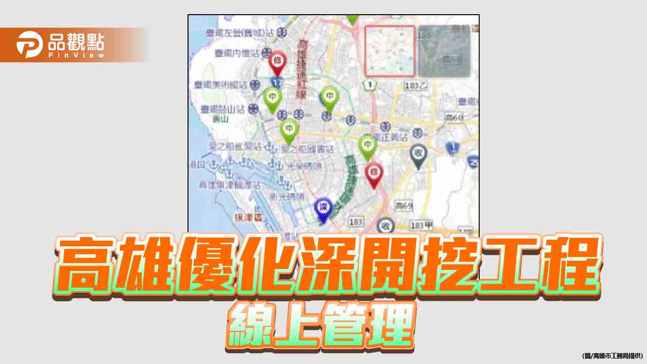 高市優化智慧系統監管深開挖工程 強化安全機制邁向AI城市治理