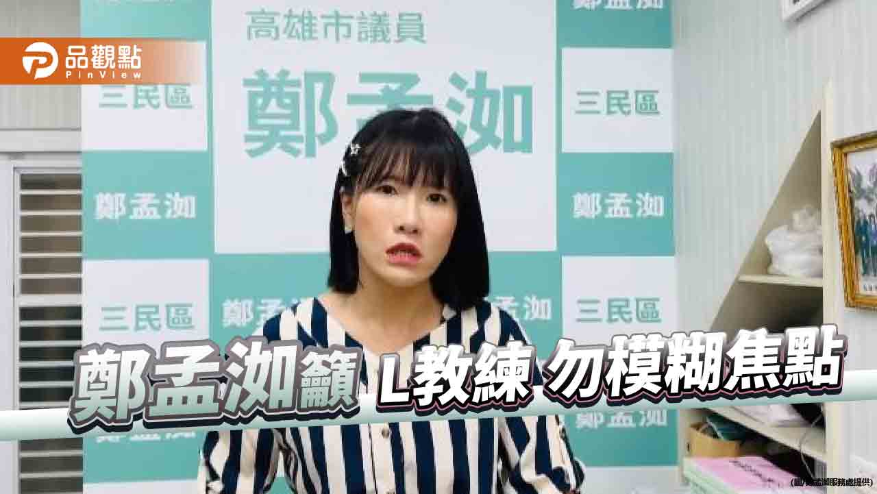 遭控權勢壓迫教練  鄭孟洳：基於事實與制度缺失提出質疑