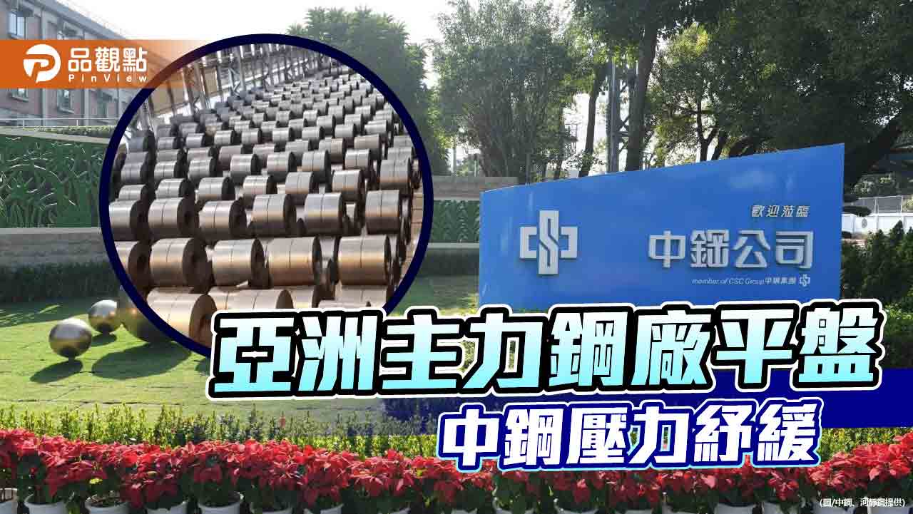 寶鋼、河靜鋼開平盤  中鋼7月盤價壓力趨緩