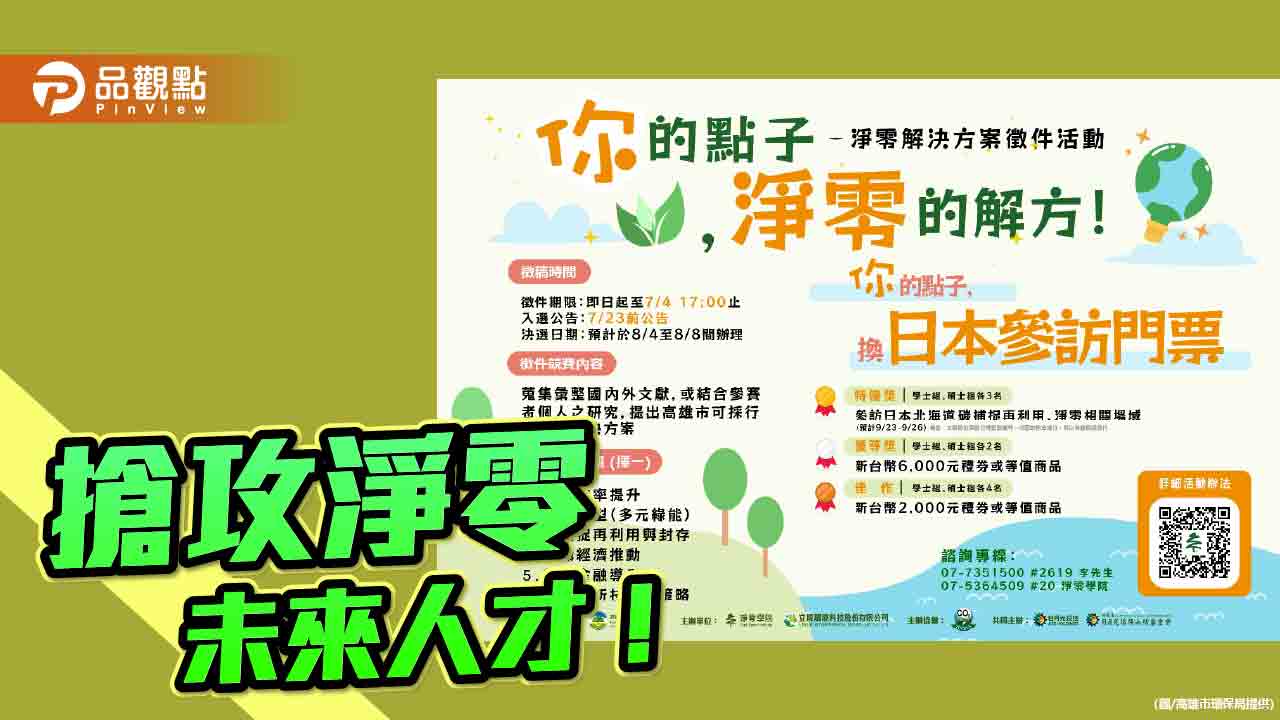 高市淨零學院徵件啟動　特優學生赴日見習碳捕捉技術