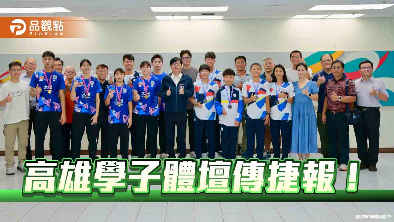 高雄學子世界中學生運動會、全國高中棒球賽奪佳績