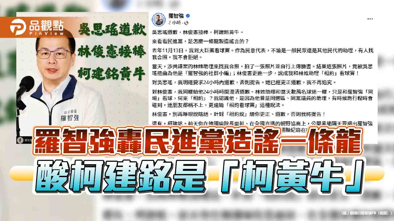 羅智強轟民進黨造謠一條龍　酸柯建銘是「柯黃牛」
