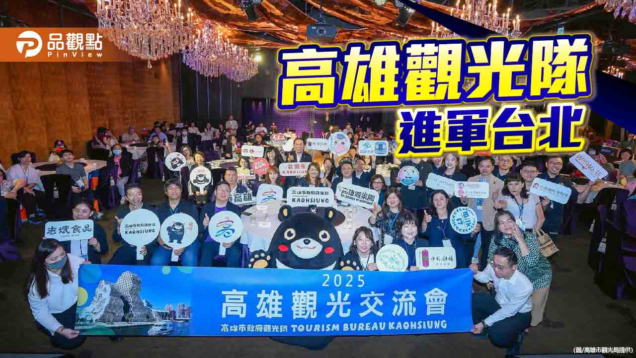 高雄觀光隊拓展北部與國際市場  搶攻暑假旅遊熱潮