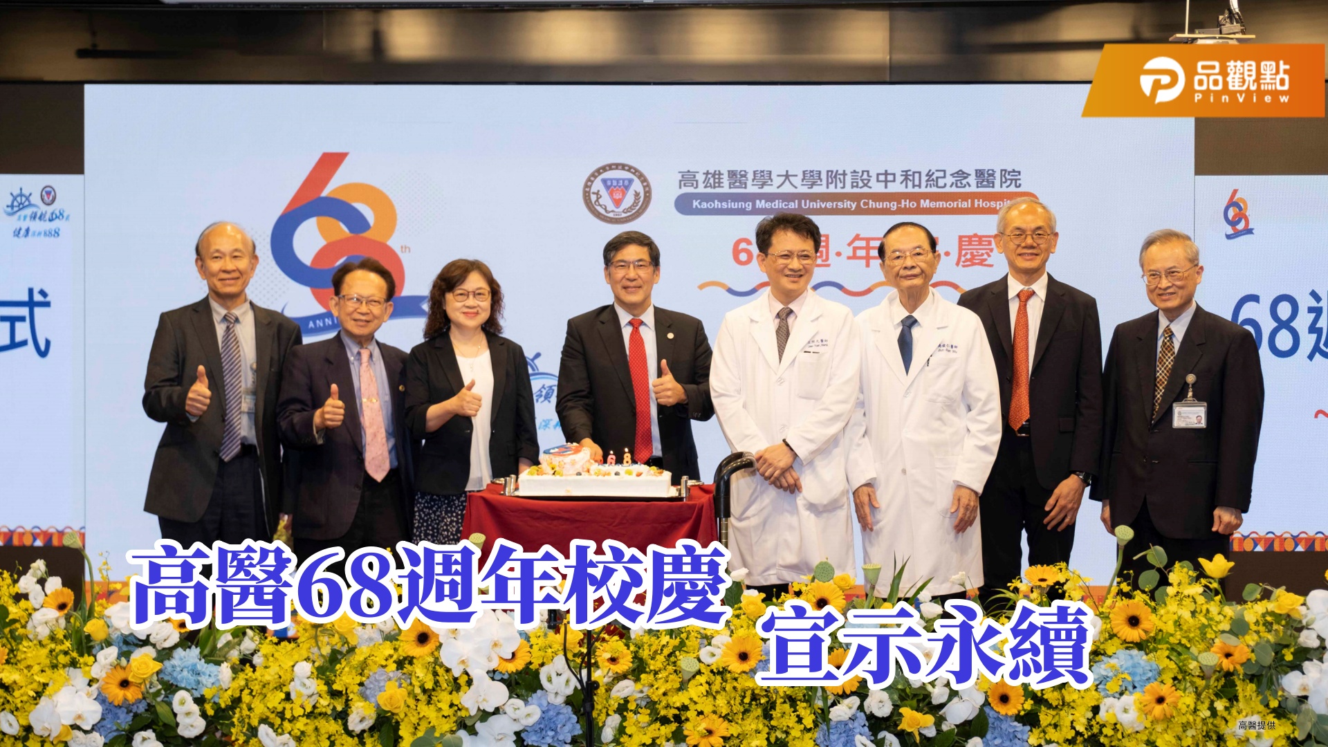 高醫68年深耕健康    校慶啟動ESG永續發展願景