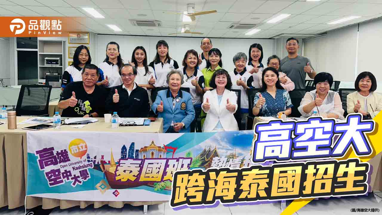 校長率團親赴泰國招生 高雄空大拓展海外教育