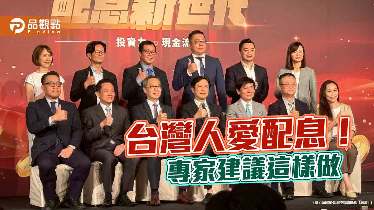 男性比女性更愛配息！鉅亨買基金統計揭密　專家建議注意這些事