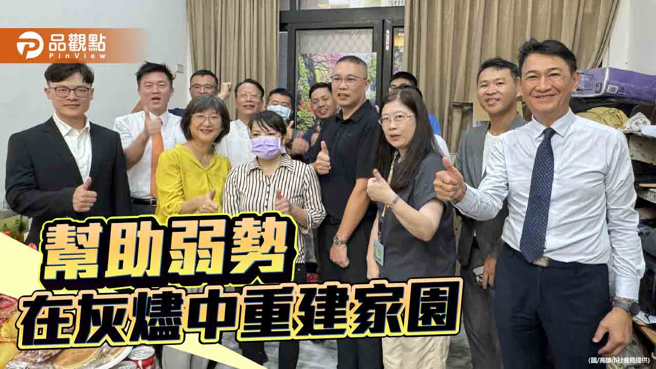 高市社會局攜不動產公會 助單親母重返安穩生活