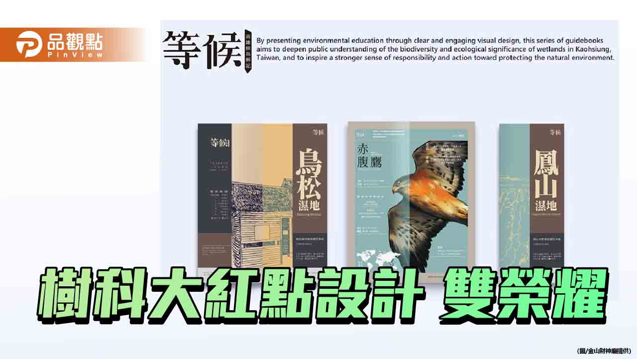 奧斯卡級德國紅點設計大獎 樹科大視傳系奪雙榮耀