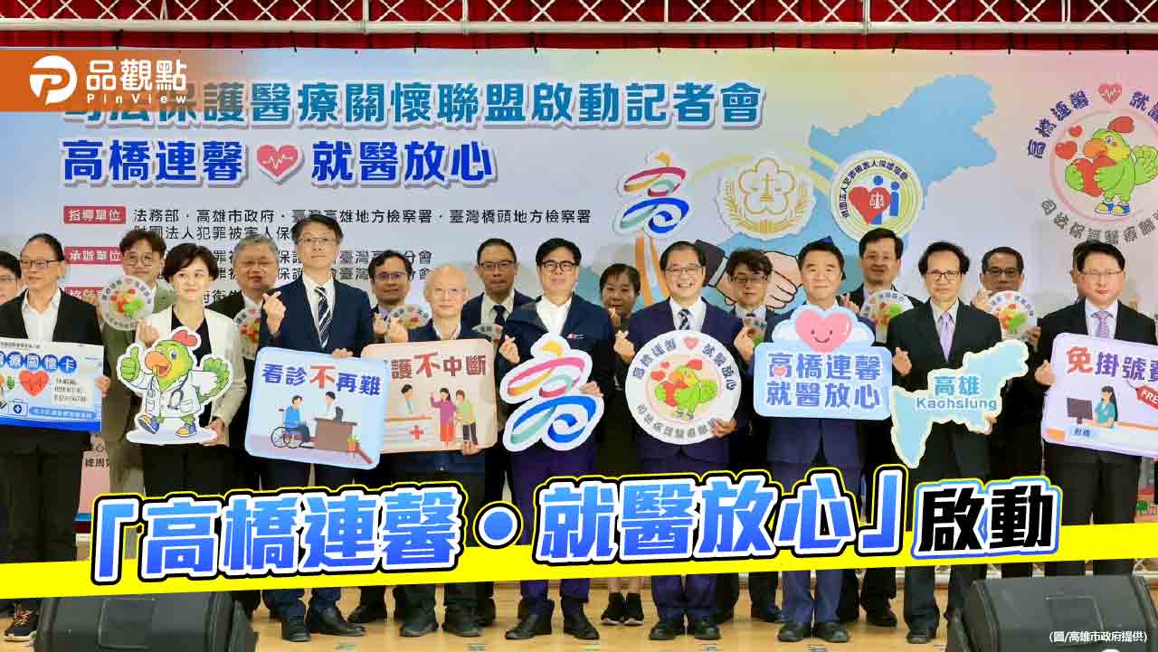 高市府攜手法務部 啟動司法保護醫療聯盟