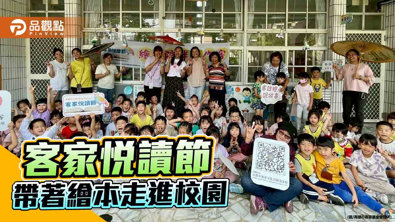「2025客家悅讀節」繪本入校園　沉浸式體驗讓語言從童年扎根生活