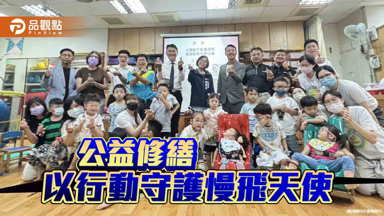 翻修捲門、打造安靜療育空間　高市社會局攜手不動產公會守護慢飛天使
