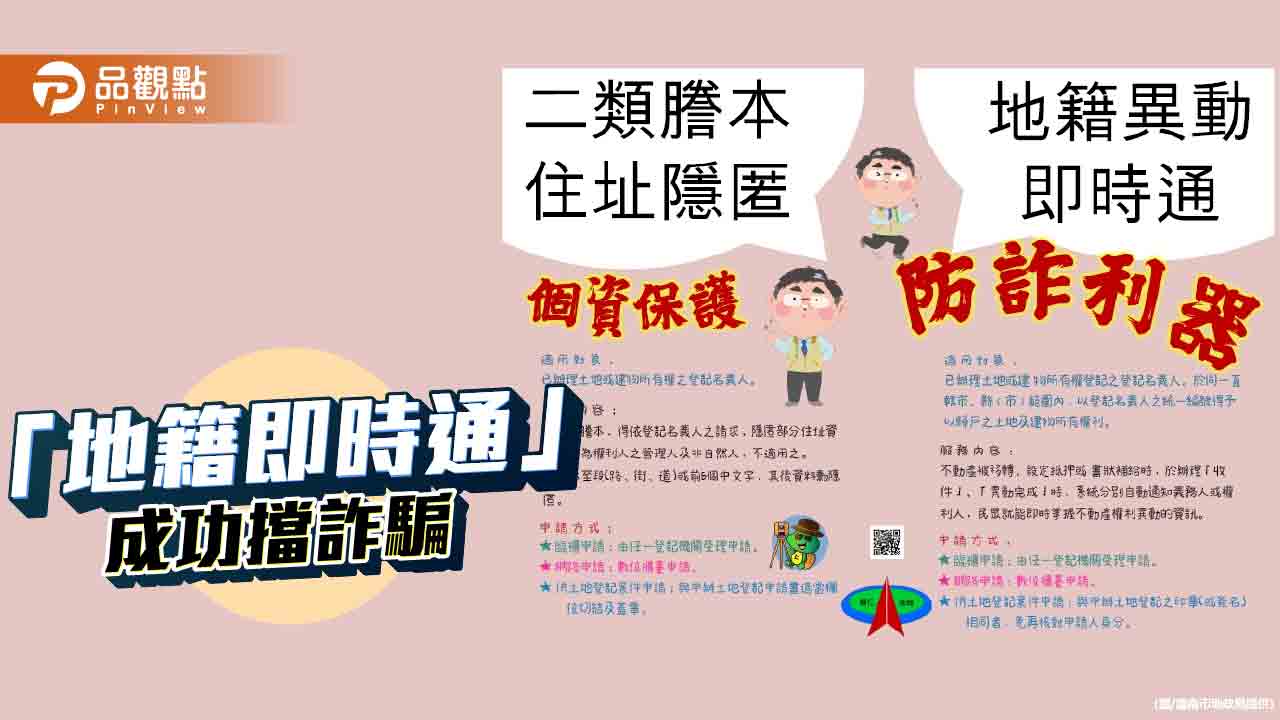 「地籍即時通」神助攻　成功攔阻77歲翁600萬房產詐騙