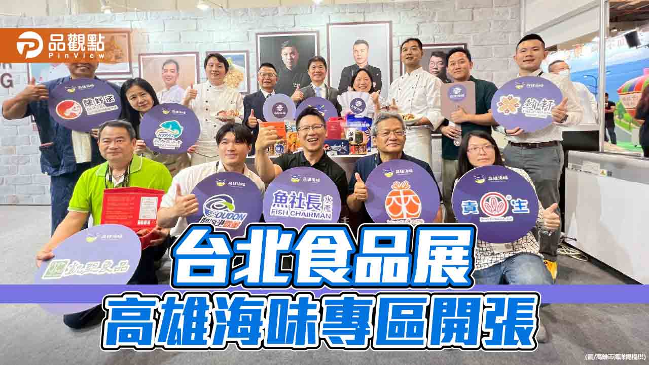 高雄海味「鱻」攻台北食品展  南北雙主廚聯手現場獻藝