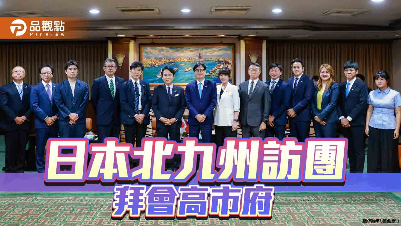 日本北九州市長首訪高雄 與陳其邁簽署城市合作協定